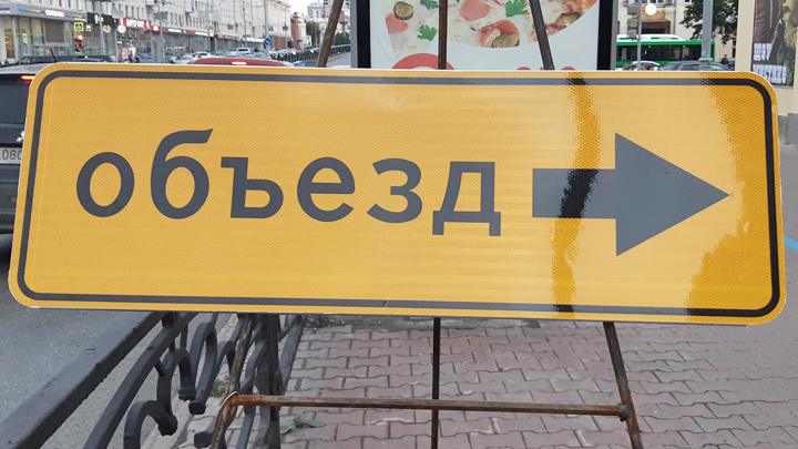 В Екатеринбурге закрыли проезд возле Сада Павлика Морозова