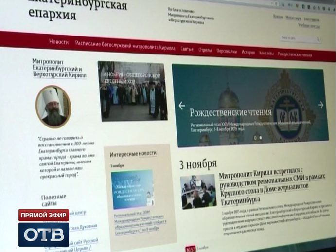 Екатеринбургская епархия обновила дизайн официального сайта 