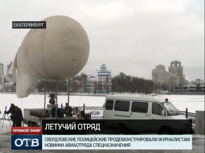 Свердловские полицейские продемонстрировали журналистам «всевидящее око»