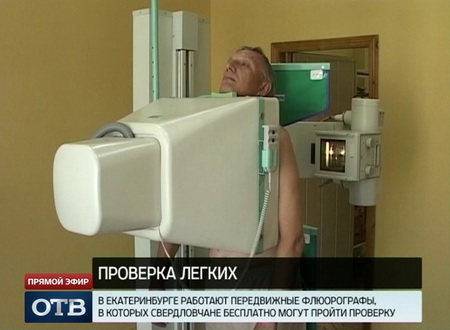 В Екатеринбурге стартовала массовая проверка лёгких