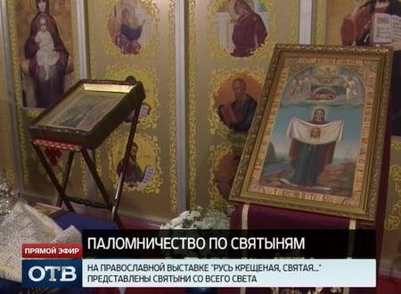 В Столице Урала открылась выставка «Русь крещеная, Святая»