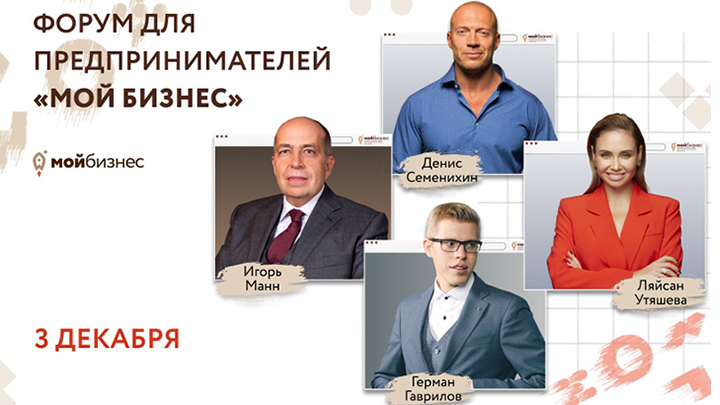 В Екатеринбурге открыта онлайн-регистрация на форум «Мой бизнес»