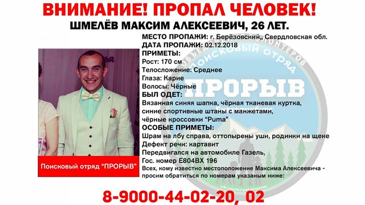 Пропал на трассе: в Свердловской области ищут бизнесмена из Берёзовского