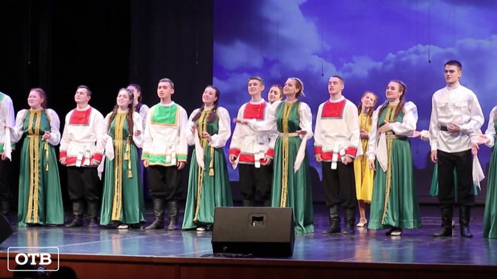 В Екатеринбурге завершился этап всероссийского фестиваля детской песни