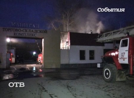 В Екатеринбурге горело бывшее здание мясокомбината на Титова