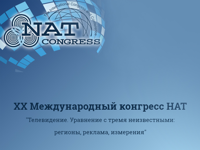 В Москве пройдёт юбилейный конгресс НАТ и Премия Владимира Зворыкина