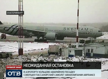 Пассажиры «Боинга-777», экстренно севшего в Кольцово, улетели запасным бортом