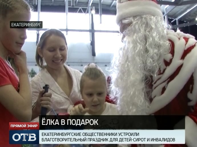 В «Екатеринбург-ЭКСПО» прошел благотворительный новогодний праздник для инвалидов и детей-сирот