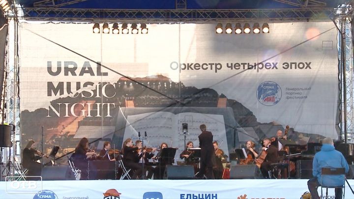 В пятой «Уральской ночи музыки» приняли участие 300 тысяч зрителей