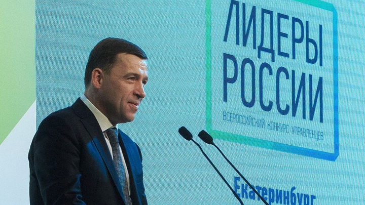 Евгений Куйвашев призвал свердловчан участвовать в конкурсе «Лидеры России»