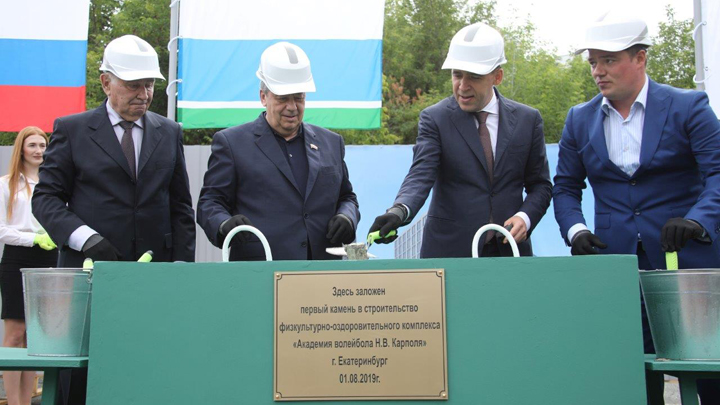 В Екатеринбурге заложен первый камень в основание Академии волейбола