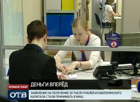 Свердловские МФЦ начали принимать заявления на обналичивание маткапитала