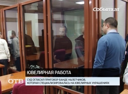 Лидер банды ювелирных налётчиков из Екатеринбурга получил 16 лет колонии