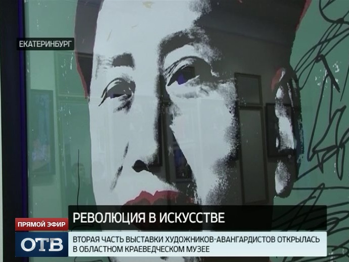 От Пикассо до Уорхола: в Екатеринбурге продолжается «Революция в искусстве»