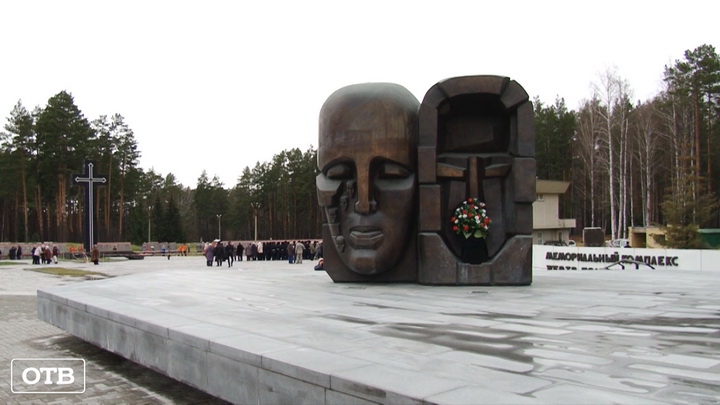 Екатеринбуржцы почтили память жертв политических репрессий