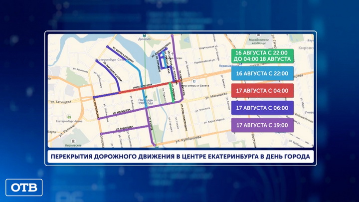 День города в Екатеринбурге: список перекрытий