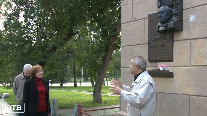 В Екатеринбурге возложили цветы к мемориальной доске скульптора Эрнста Неизвестного
