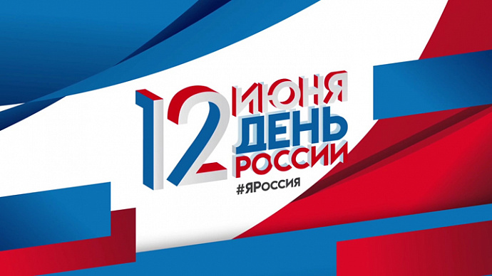 Программа праздничных мероприятий в Екатеринбурге на День России – 2019