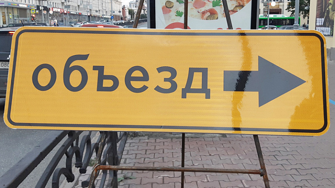 В Екатеринбурге до августа закрыли участок улицы Бажова