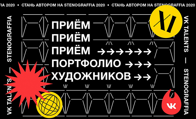 Открыт поиск художников на фестиваль «Стенограффия 2020»