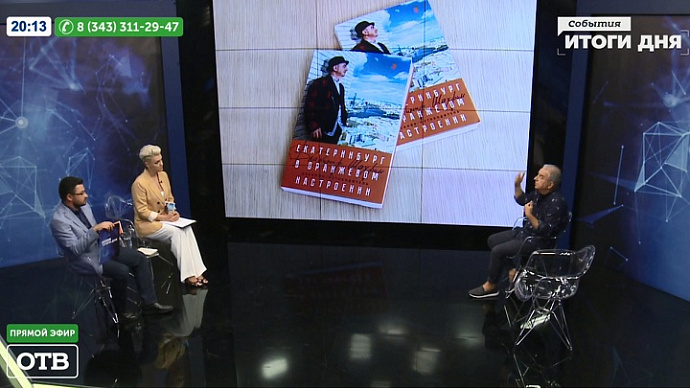 В прямом эфире ОТВ лидер группы «Чайф» Владимир Шахрин подарил ведущим путеводитель по Екатеринбургу