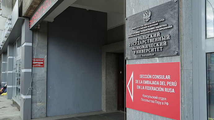 В Екатеринбурге открылось мобильное консульство Перу