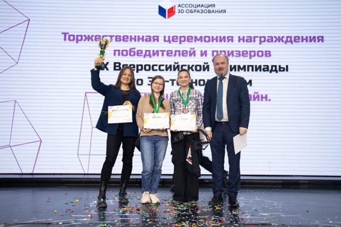 Две школьницы из Екатеринбурга завоевали бронзу на IX Всероссийской олимпиаде по 3D-технологиям