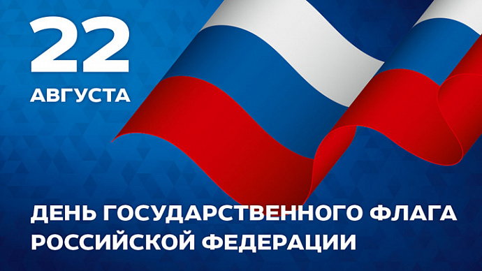 В Екатеринбурге пройдёт акция «Горжусь, что живу под российским флагом»