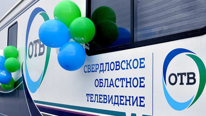 Свердловское ОТВ представит передвижную телестанцию на автофестивале
