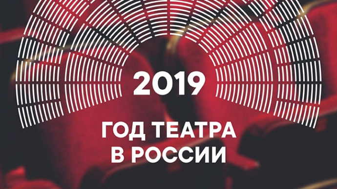 Открытие Года театра покажут в 70 территориях Свердловской области