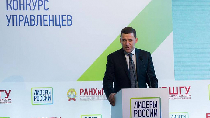 Евгений Куйвашев рассчитывает привлечь в свою команду победителей конкурса «Лидеры России»