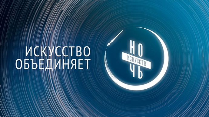 «Ночь искусств» на Среднем Урале: QR-коты и 154 онлайн-программы, из них 44 детских