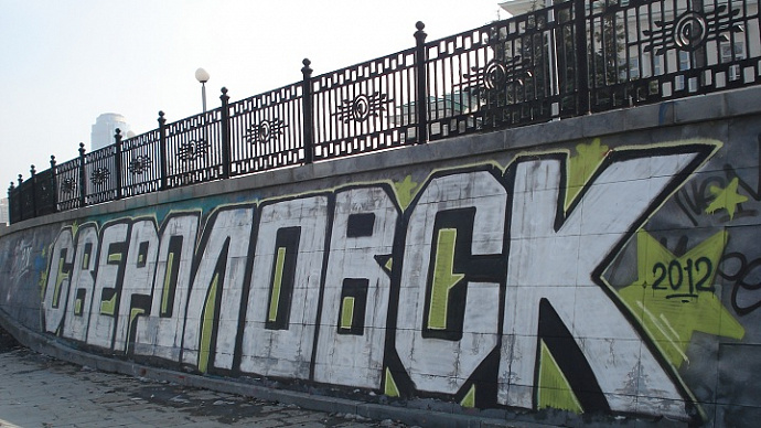 Екатеринбург очистят от граффити: выделено 1,3 миллиона рублей
