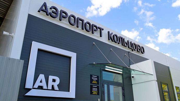 В екатеринбургском аэропорту Кольцово открылся новый КПП