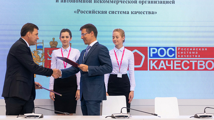Свердловская область договорились о сотрудничестве с Роскачеством