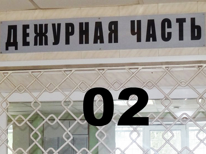 Полиция Екатеринбурга предупредила о перебоях в работе номера 02