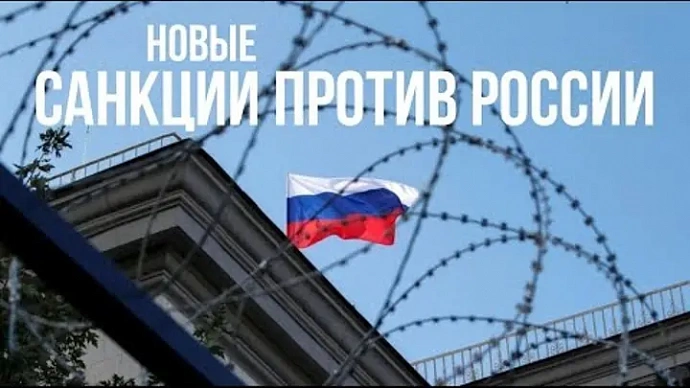 Школьникам РФ расскажут об антироссийских санкциях