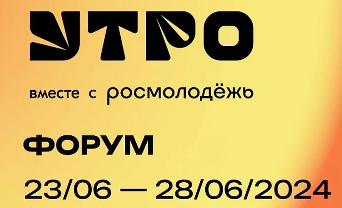 Свердловская область разработает для форума «Утро» специальную образовательную программу Свердловская область разработает для форума «Утро» специальную образовательную программу