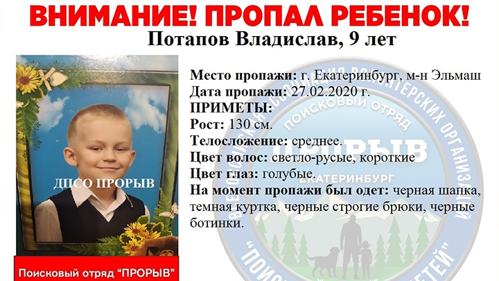 Внимание: в Екатеринбурге разыскивают девятилетнего мальчика