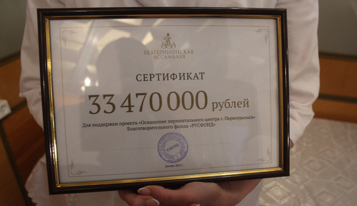 33 470  000  рублей получит Первоуральский перинатальный центр