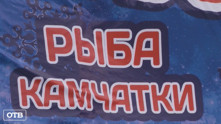 С 6 по 19 января в КОСК «Россия» работает ярмарка «Дары Камчатки»