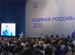 Отчетно-выборная конференция регионального отделения партии "Единая Россия"