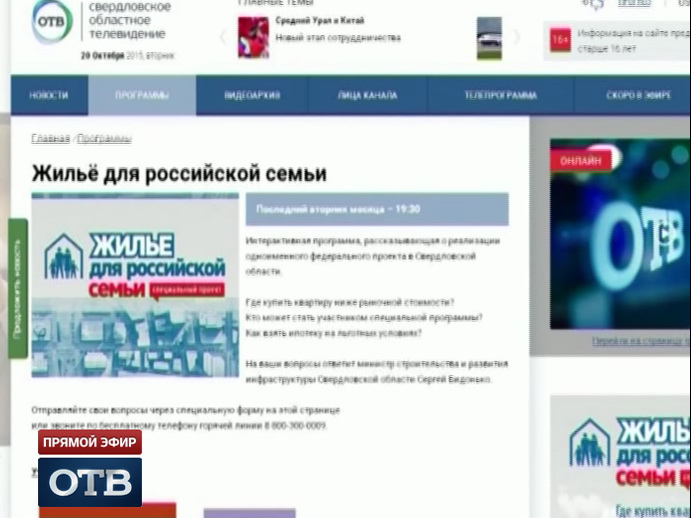 Областное телевидение свердловской области. Отв эфир. Программа Путина жилье.