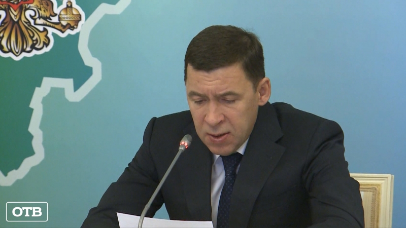 Губернатор Евгений Куйвашев поручил правительству проанализировать пресс-конференцию Владимира Путина 