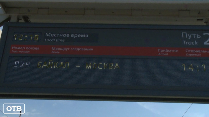 Экскурсионный поезд «Байкальская сказка» прибыл в Екатеринбург
