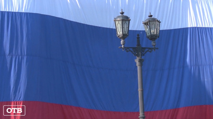 В Екатеринбурге отметили 30-летие современного российского флага