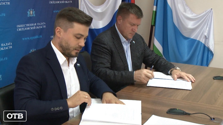 Еще четыре общественные организации подписали соглашение о подготовке наблюдателей с Общественной палатой Свердловской области