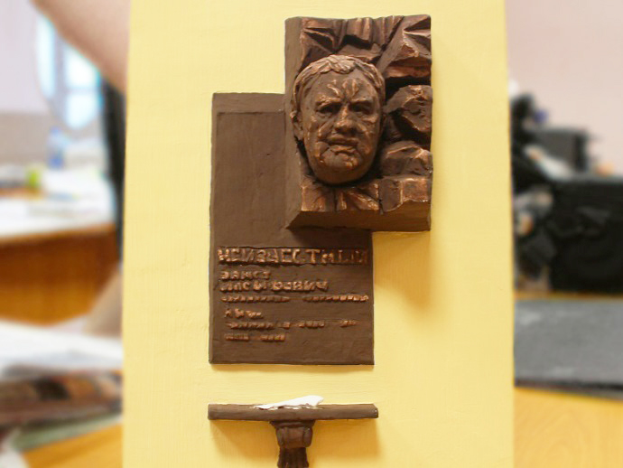 В Екатеринбурге состоится открытие мемориальной доски Эрнсту Неизвестному