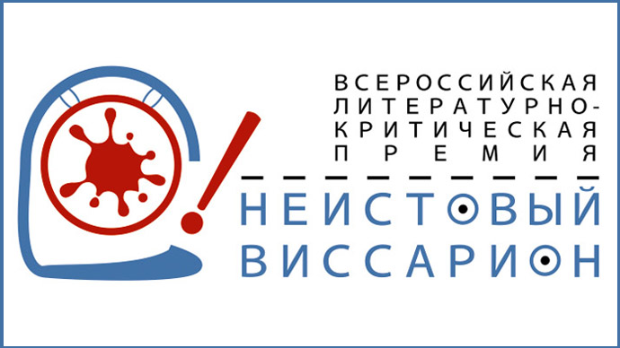 В Екатеринбурге создана первая российская премия для литературных критиков