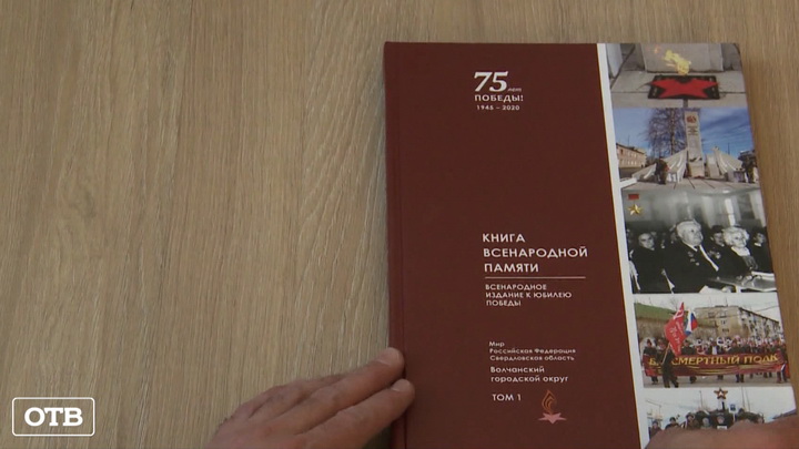 Свердловчане собирают военные мемуары для Книги всенародной памяти